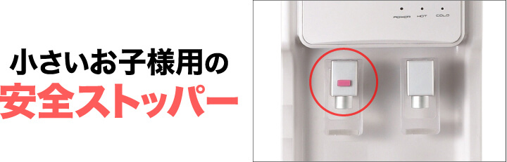 小さいお子様用の安全ストッパー